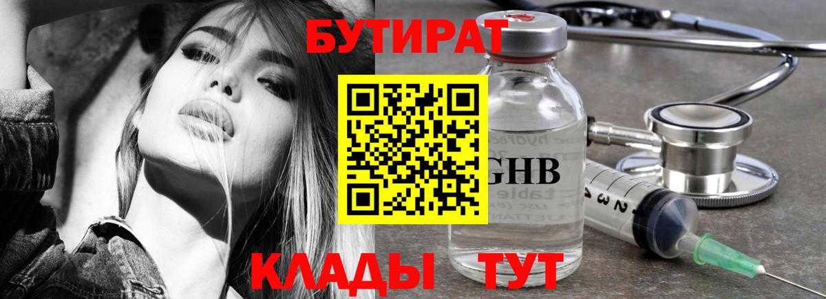 Бутират оксана  Вход с VPN  Новозыбков 