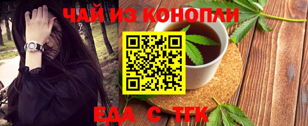 Новозыбков  Печенье с ТГК марихуана  Вход с VPN 