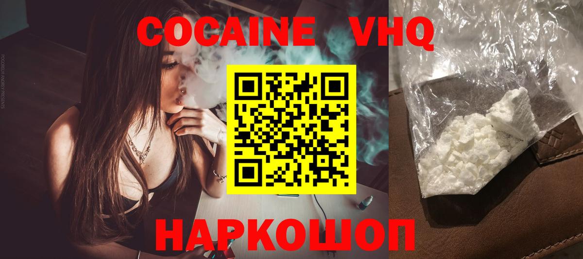 Новозыбков  Cocaine  Cocaine VHQ  Вход с VPN  магазин продажи наркотиков  КОКАИН Fish Scale 