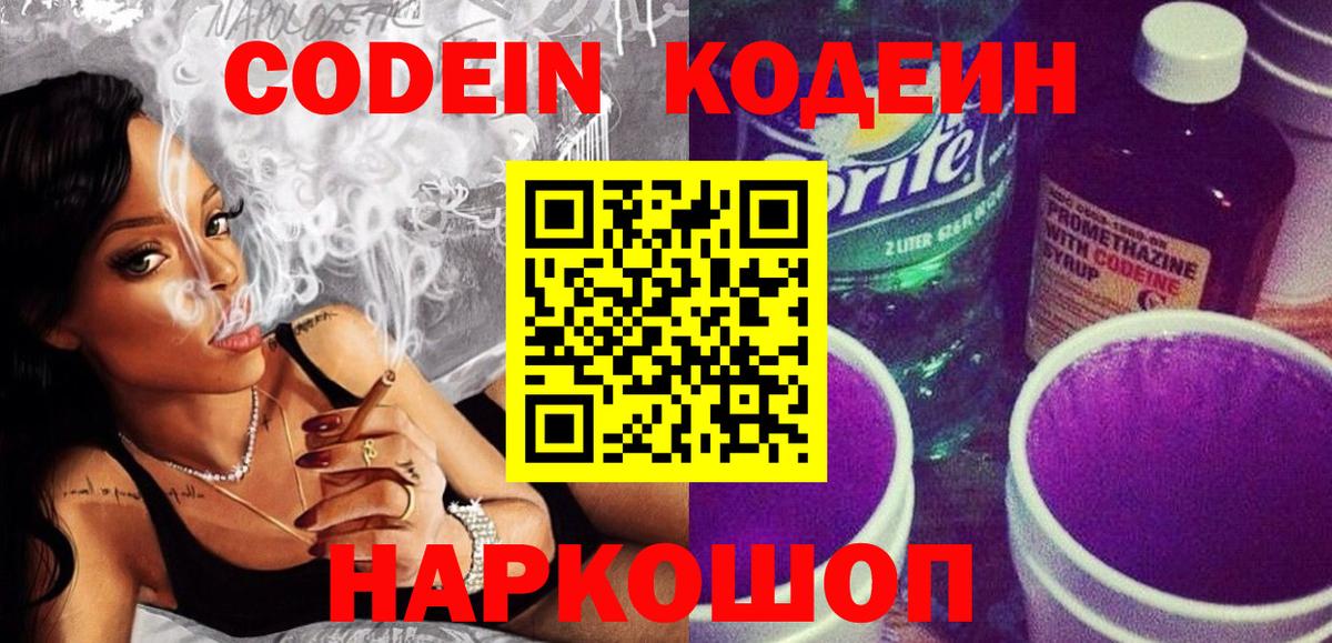 Новозыбков  купить наркотик  Вход с VPN  Codein напиток Lean (лин)  Кодеиновый сироп Lean Purple Drank 