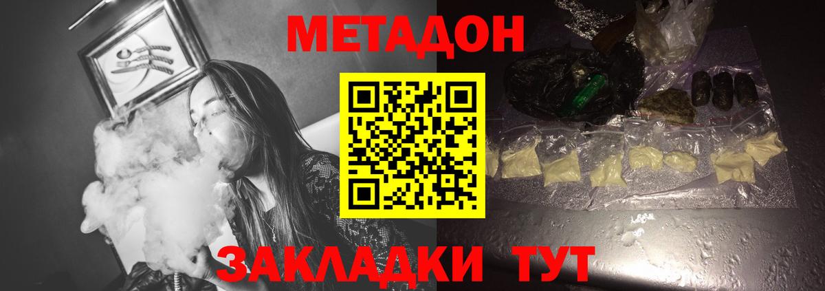 Метадон methadone  МЕТАДОН белоснежный  Вход с VPN  Новозыбков 